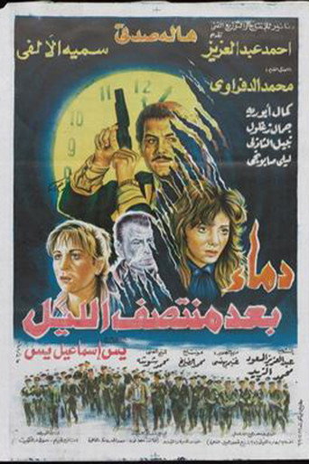 Póster de دماء بعد منتصف الليل