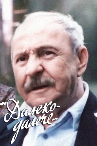 Póster de Далеко-далече