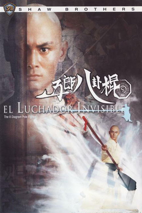 Póster de 五郎八卦棍