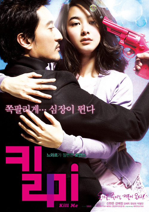Póster de 킬 미