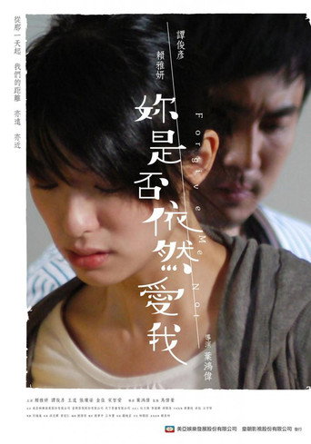 Póster de 妳是否依然愛我