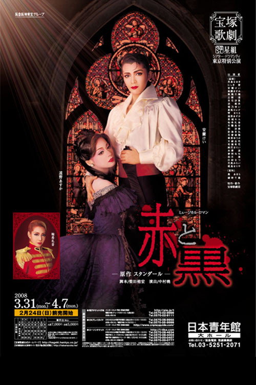 Póster de 『赤と黒』－原作　スタンダール－