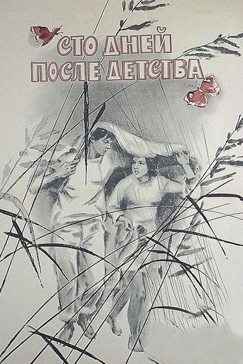 Póster de Сто дней после детства