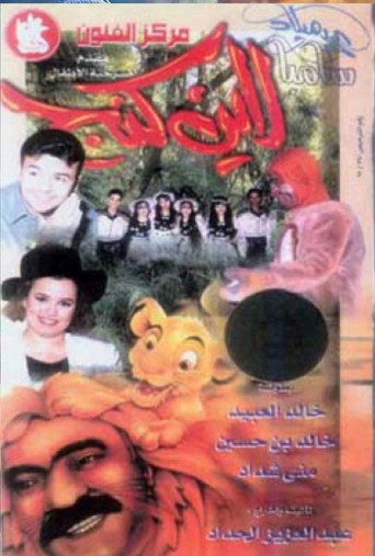 Póster de عيد ميلاد سامبا لاين كنج