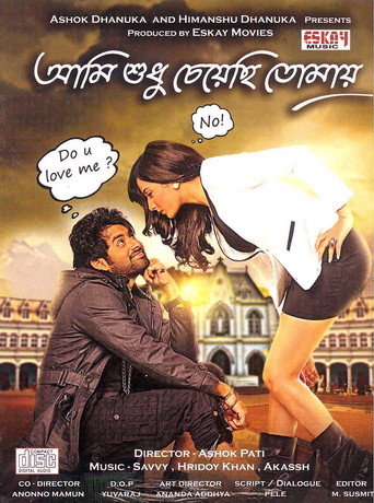 Póster de আমি শুধু চেয়েছি তোমায়