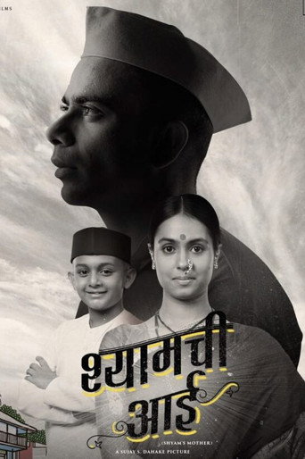 Póster de श्यामची आई