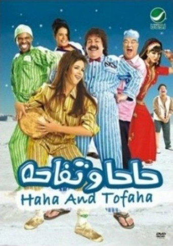 Póster de حاحا وتفاحة
