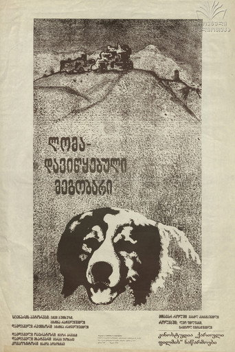Póster de ლომა, დავიწყებული მეგობარი
