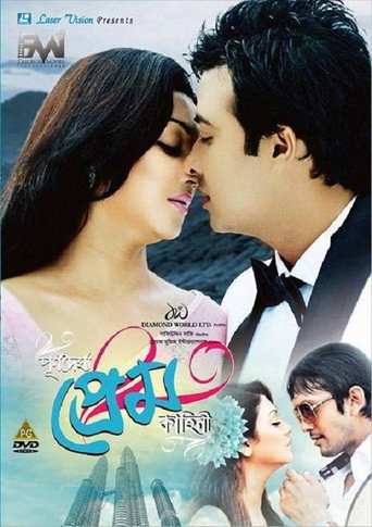 Póster de পূর্ণদৈর্ঘ্য প্রেম কাহিনি