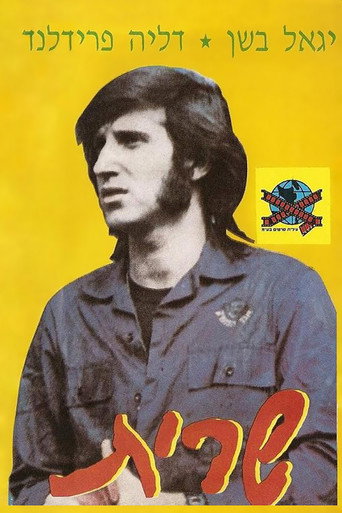 Póster de שרית