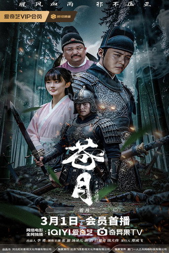 Póster de 苍月