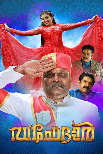 Póster de ഡഫേദാര്‍