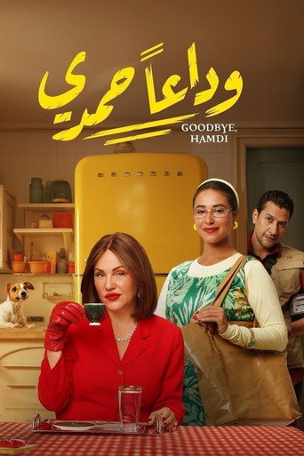 Póster de وداعًا حمدي