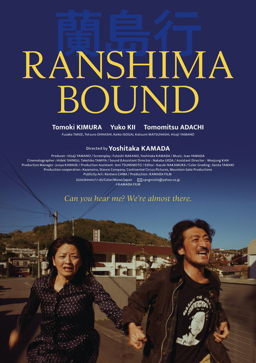 Póster de 蘭島行