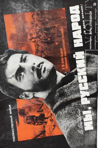Póster de Мы, русский народ