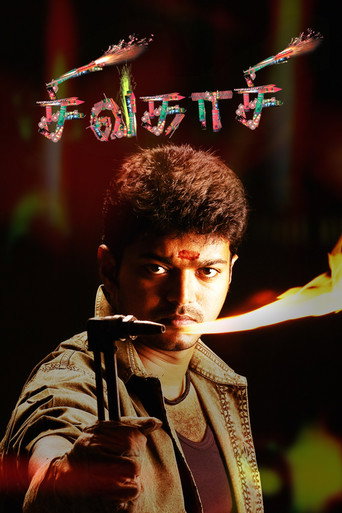 Póster de சிவகாசி