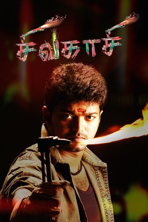 Póster de சிவகாசி