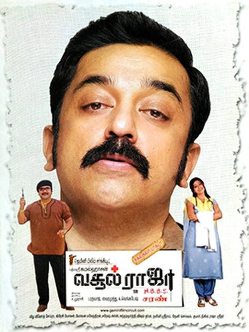 Póster de வசூல் ராஜா MBBS