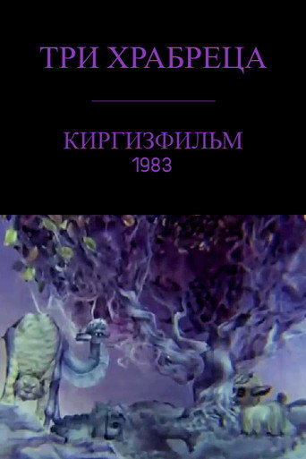 Póster de Үч эр жүрөк