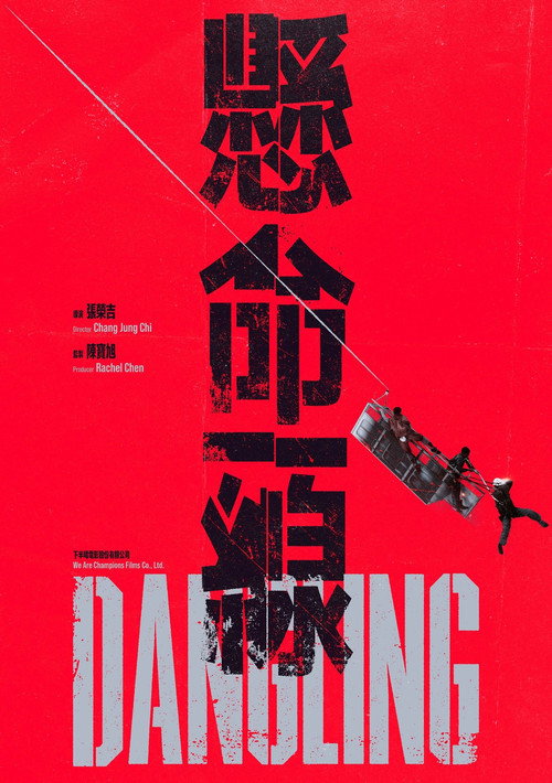 Póster de 懸命一線