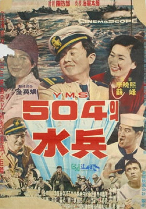 Póster de YMS 504의 수병