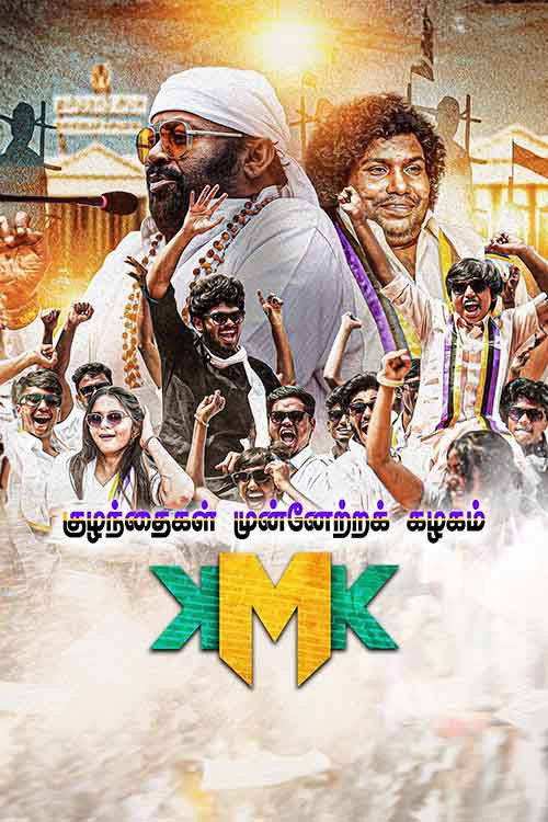 Póster de குழந்தைகள் முன்னேற்ற கழகம்