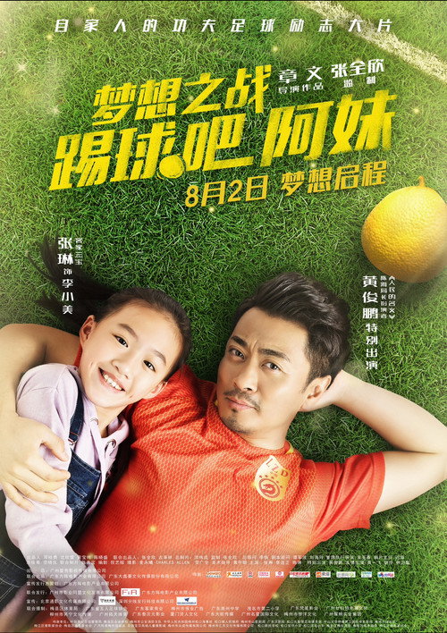 Póster de 梦想之战：踢球吧阿妹