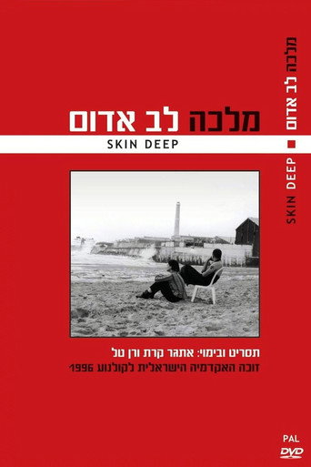 Póster de מלכה לב אדום