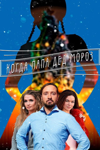 Póster de Мама для Снігуроньки