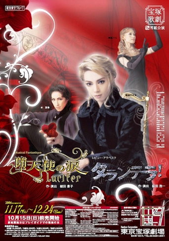 Póster de 堕天使の涙 / タランテラ！