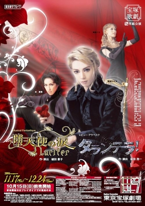 Póster de 堕天使の涙 / タランテラ！