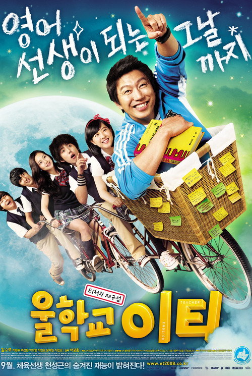 Póster de 울학교 이티