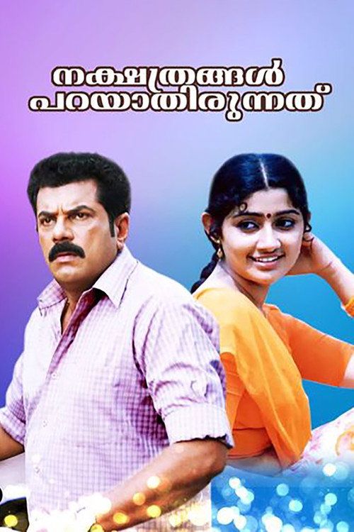 Póster de നക്ഷത്രങ്ങൾ പറയാതിരുന്നത്