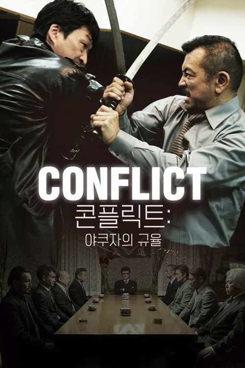 Póster de Conflict