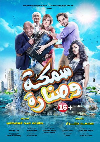 Póster de سمكة وصنارة