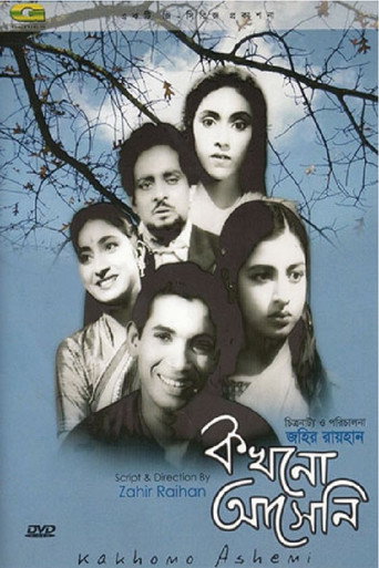 Póster de কখনো আসেনি
