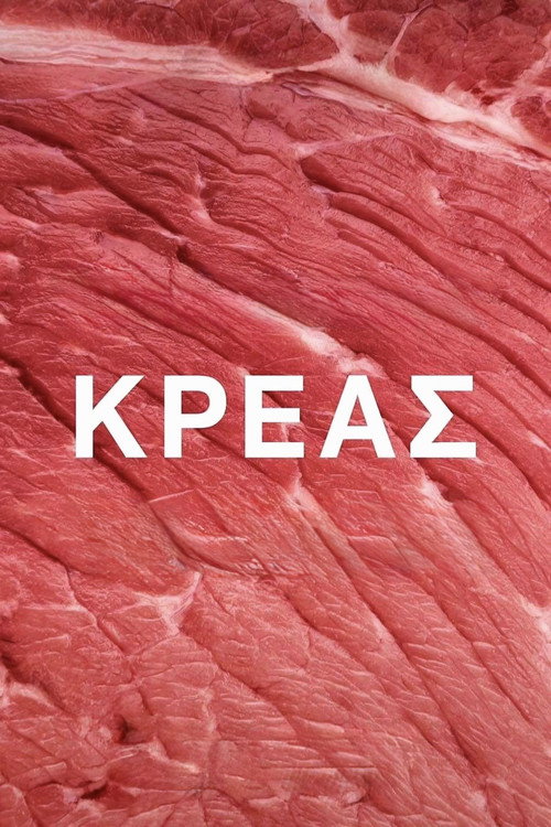 Póster de Κρέας