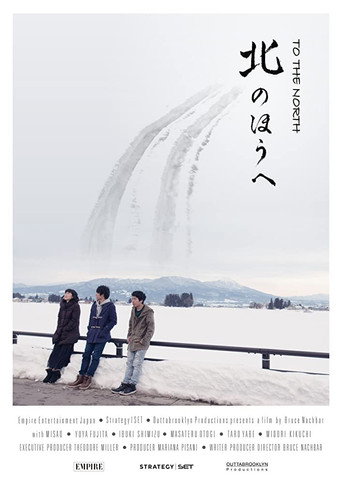 Póster de 北の方へ