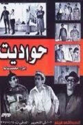 Póster de حواديت