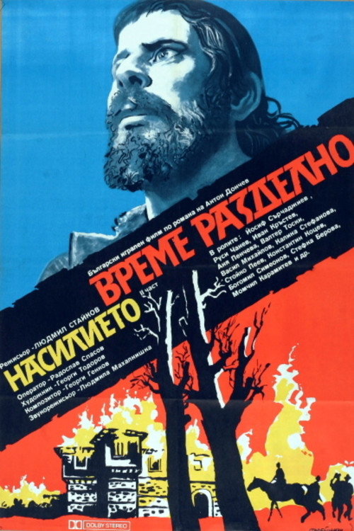 Póster de Време разделно