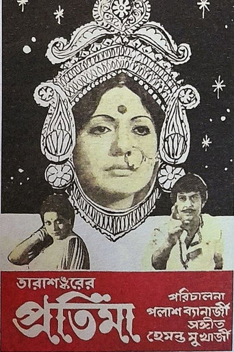 Póster de প্রতিমা