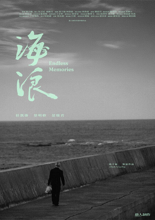 Póster de 海浪