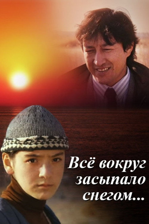 Póster de Все вокруг засыпало снегом