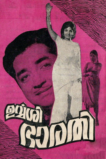 Póster de Urvashi Bharathi