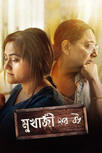 Póster de মুখার্জি দার বউ