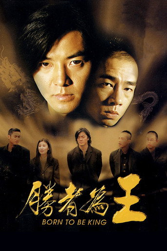 Póster de 勝者為王