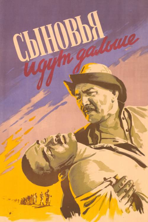 Póster de Сыновья идут дальше