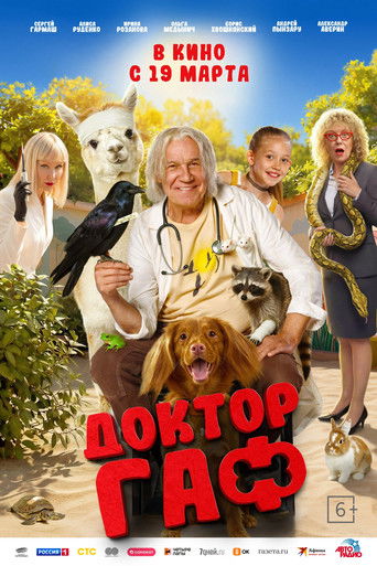 Póster de Доктор Гаф