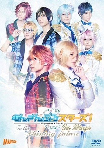 Póster de Ensemble Stars! On Stage ~To the Shining Future~