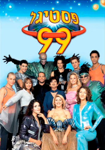 Póster de פסטיגל 99 – הפסטיגל של המילניום הבא